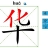 華文學院本科現(xiàn)代教育技術(shù)